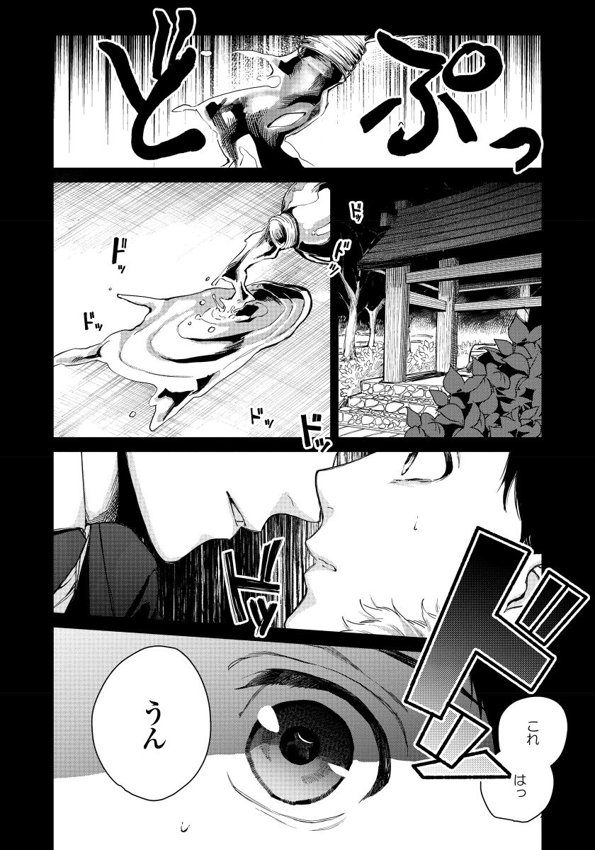 [青藤キイ] 拾った男は悪魔 [DL版]