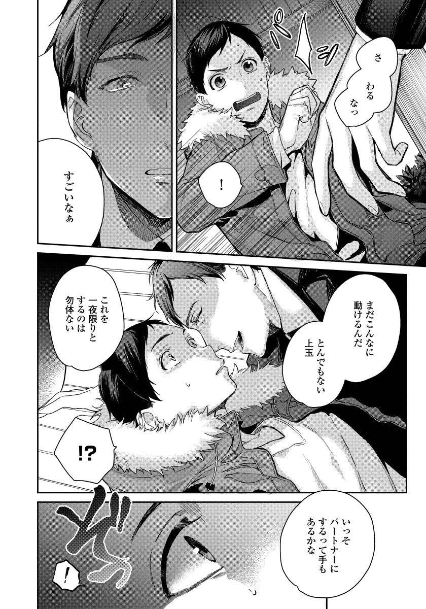 [青藤キイ] 拾った男は悪魔 [DL版]