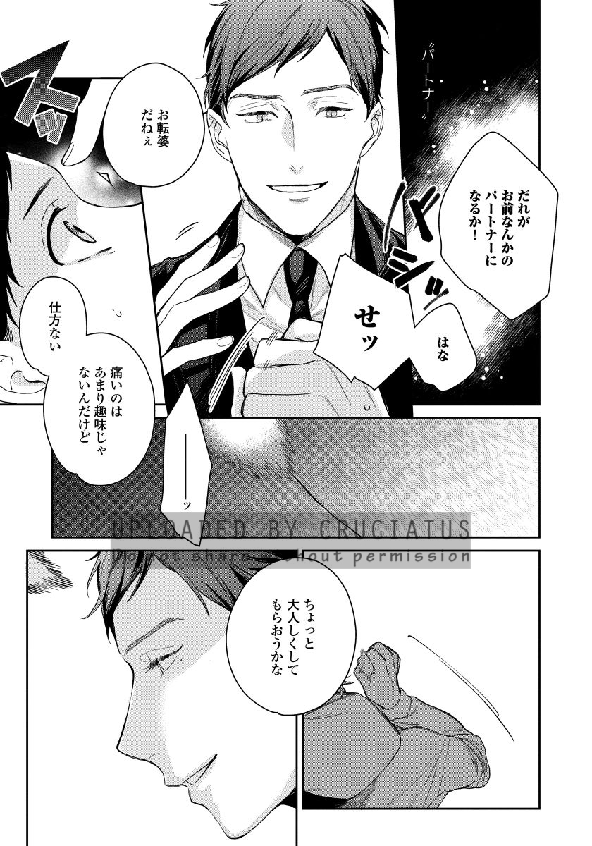 [青藤キイ] 拾った男は悪魔 [DL版]