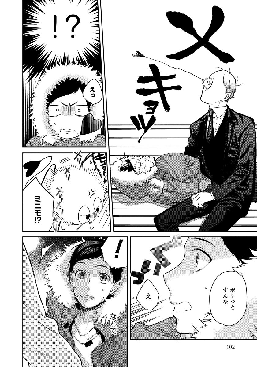 [青藤キイ] 拾った男は悪魔 [DL版]
