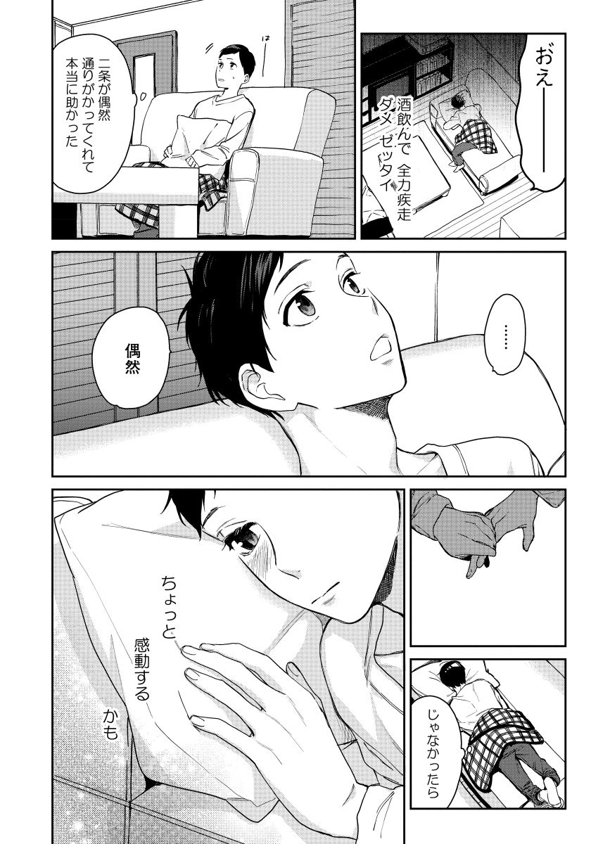 [青藤キイ] 拾った男は悪魔 [DL版]