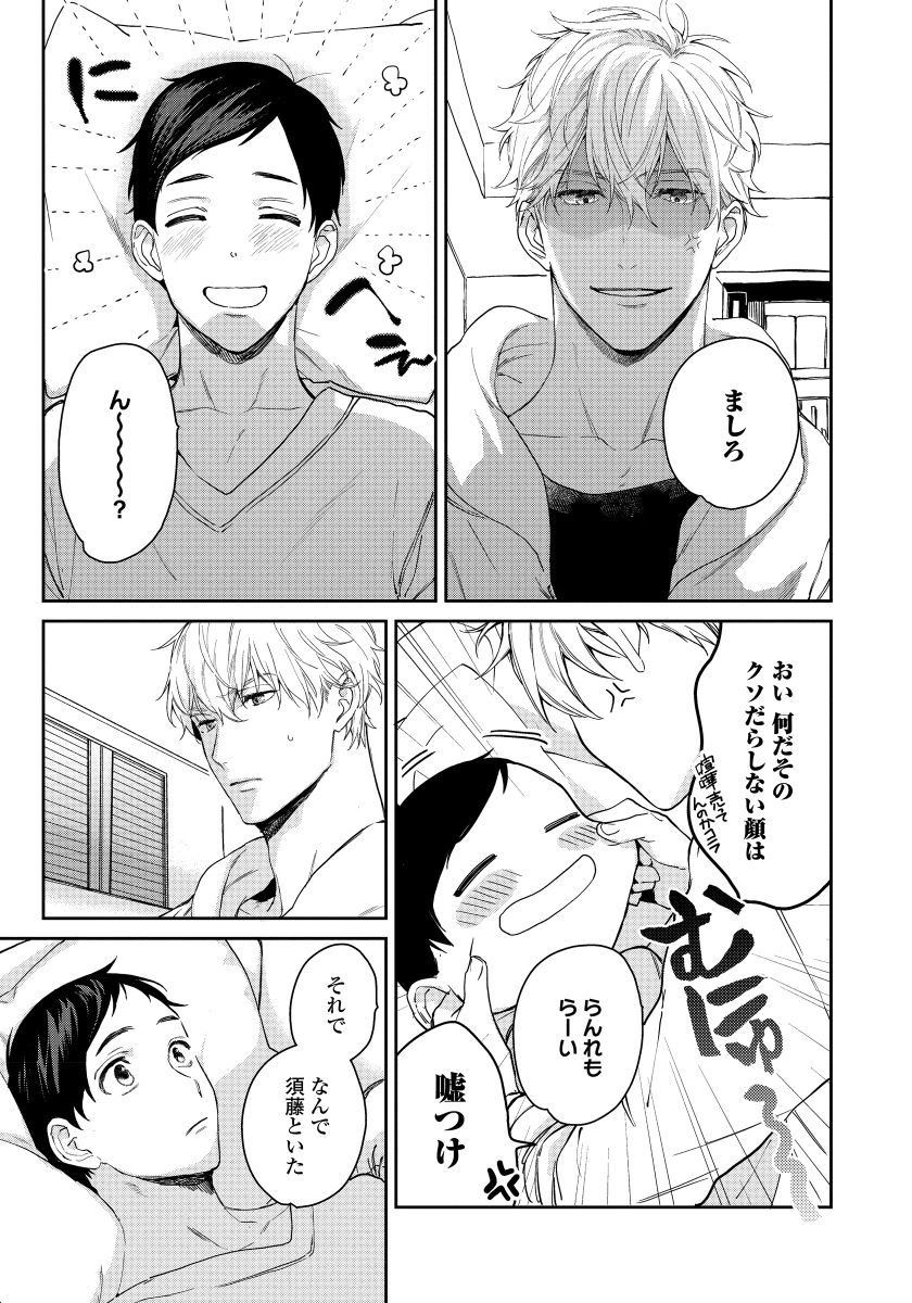 [青藤キイ] 拾った男は悪魔 [DL版]