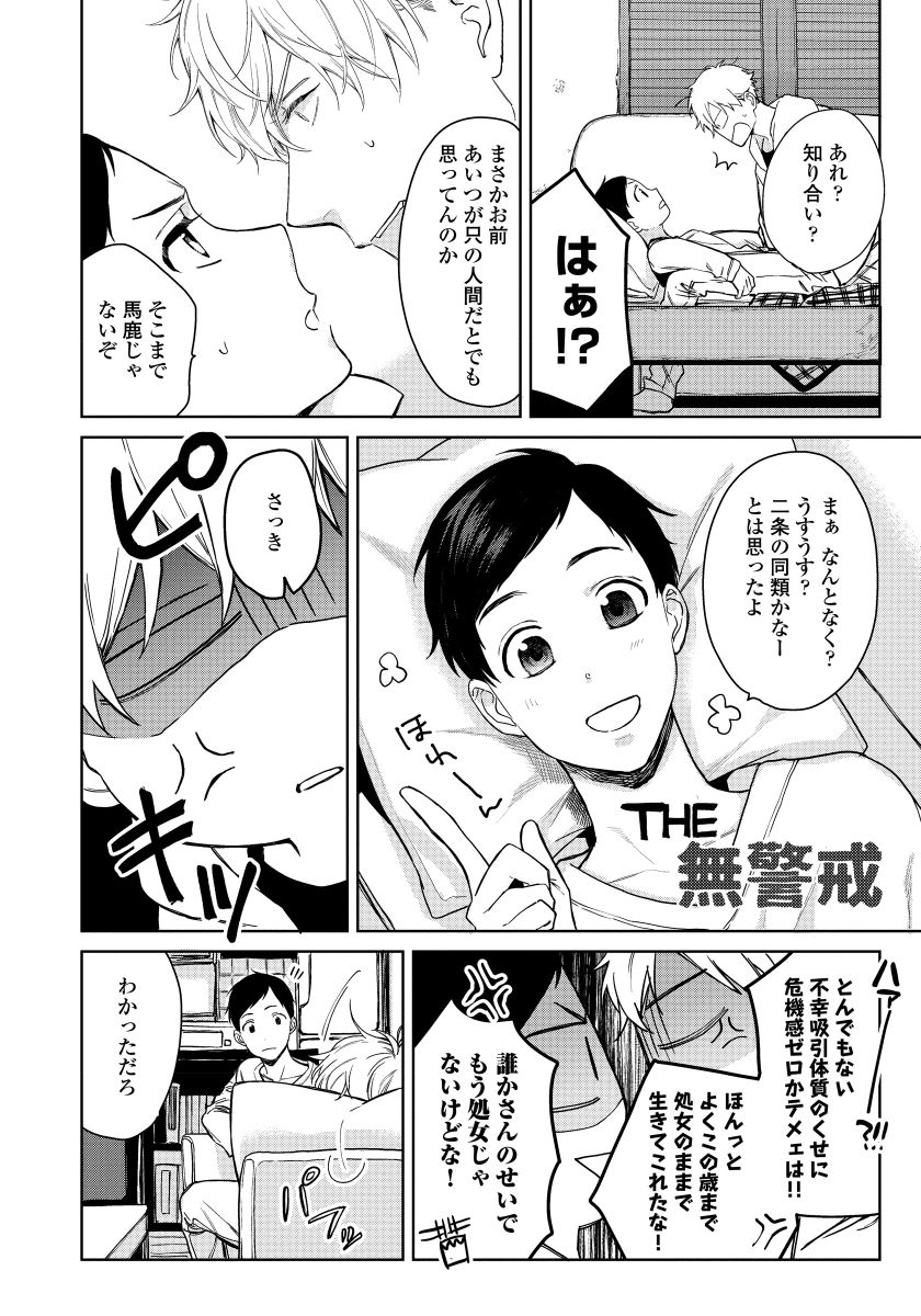 [青藤キイ] 拾った男は悪魔 [DL版]