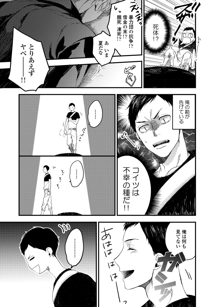 [青藤キイ] 拾った男は悪魔 [DL版]