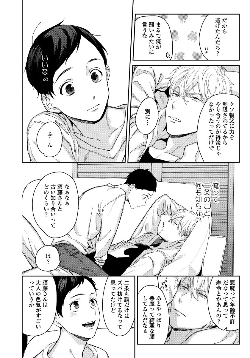 [青藤キイ] 拾った男は悪魔 [DL版]