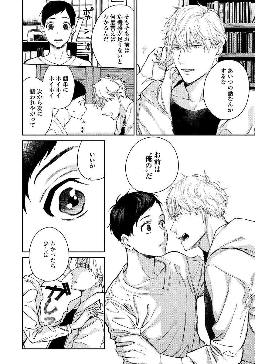 [青藤キイ] 拾った男は悪魔 [DL版]