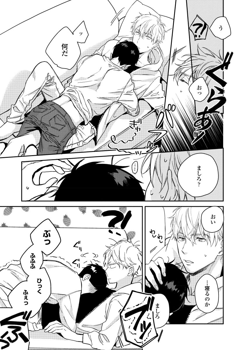 [青藤キイ] 拾った男は悪魔 [DL版]