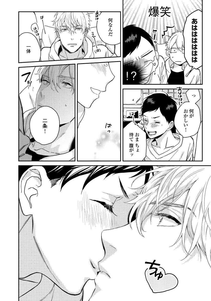 [青藤キイ] 拾った男は悪魔 [DL版]