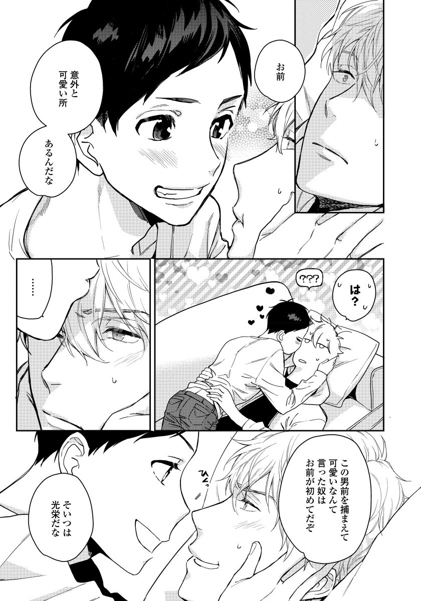 [青藤キイ] 拾った男は悪魔 [DL版]