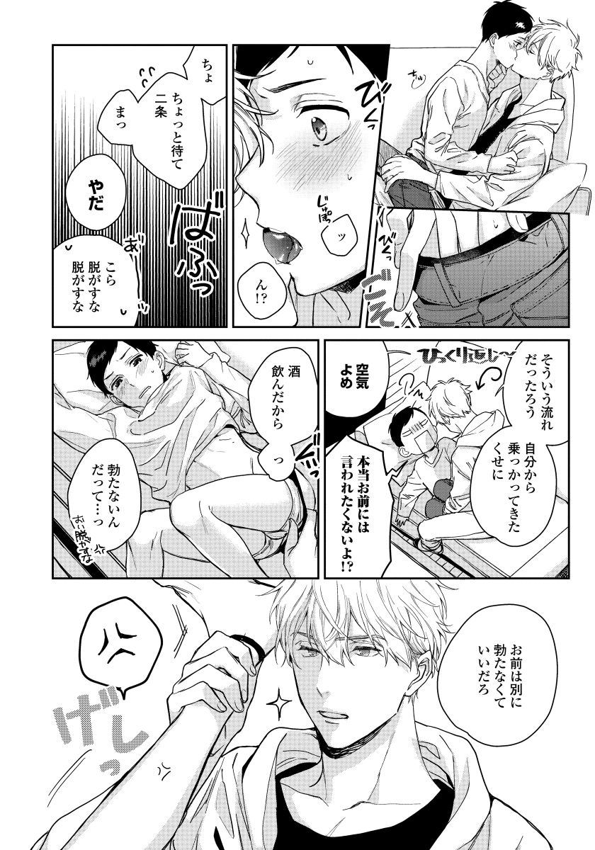 [青藤キイ] 拾った男は悪魔 [DL版]