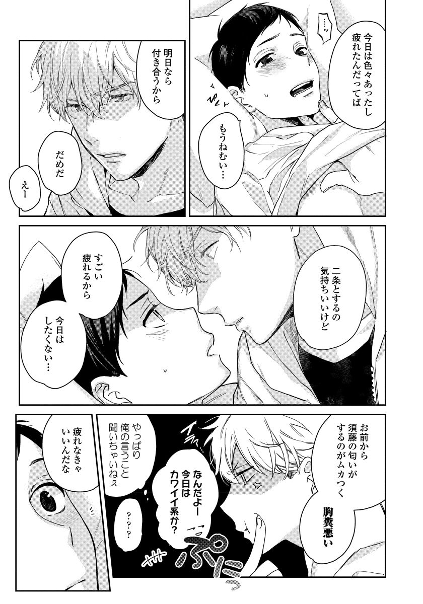 [青藤キイ] 拾った男は悪魔 [DL版]
