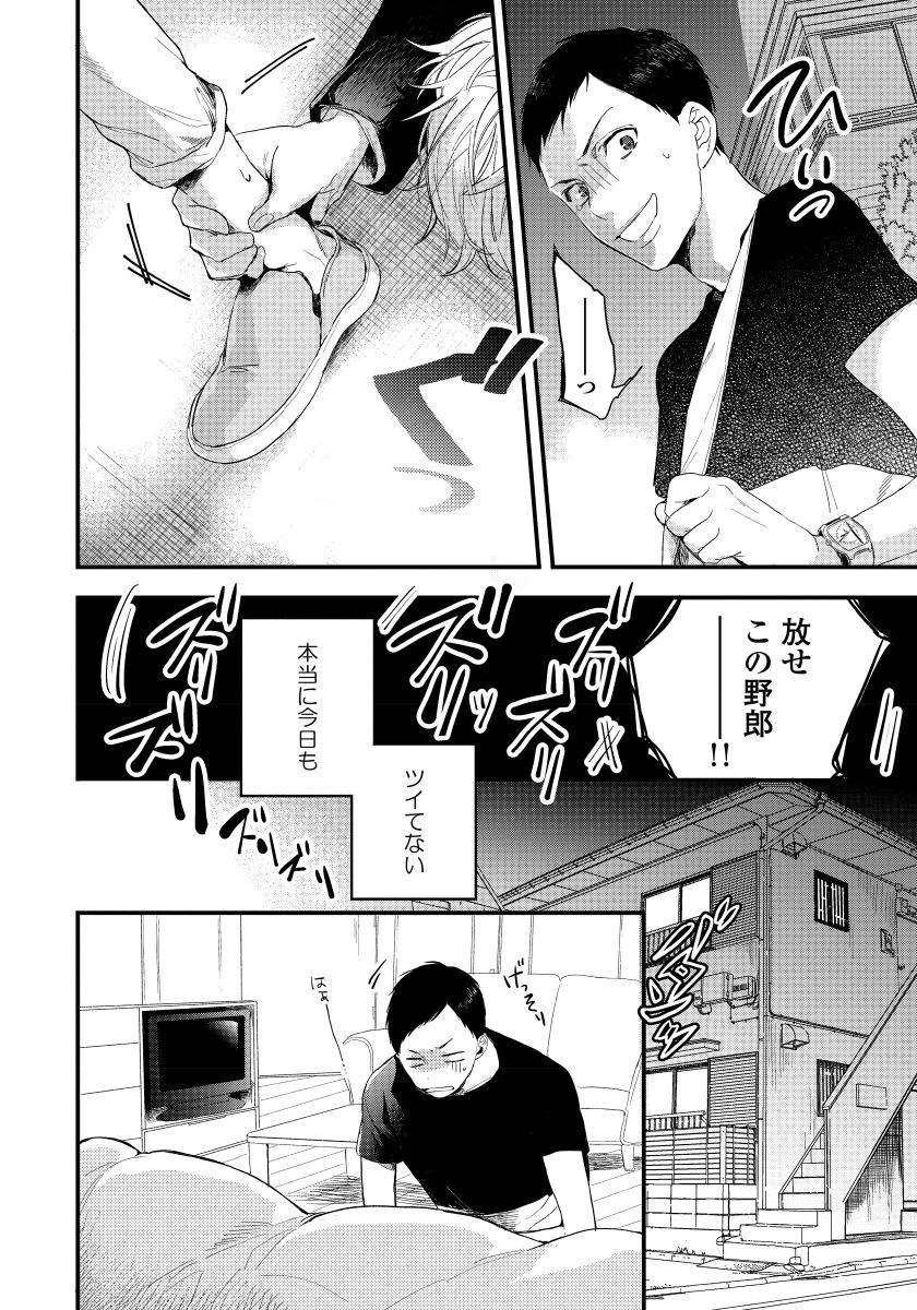 [青藤キイ] 拾った男は悪魔 [DL版]