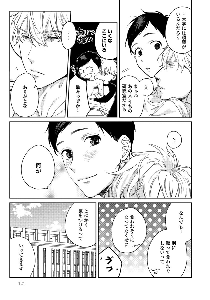 [青藤キイ] 拾った男は悪魔 [DL版]