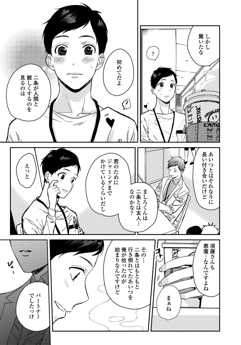 [青藤キイ] 拾った男は悪魔 [DL版]