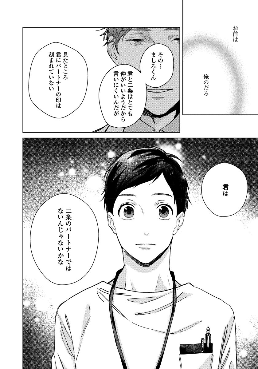 [青藤キイ] 拾った男は悪魔 [DL版]