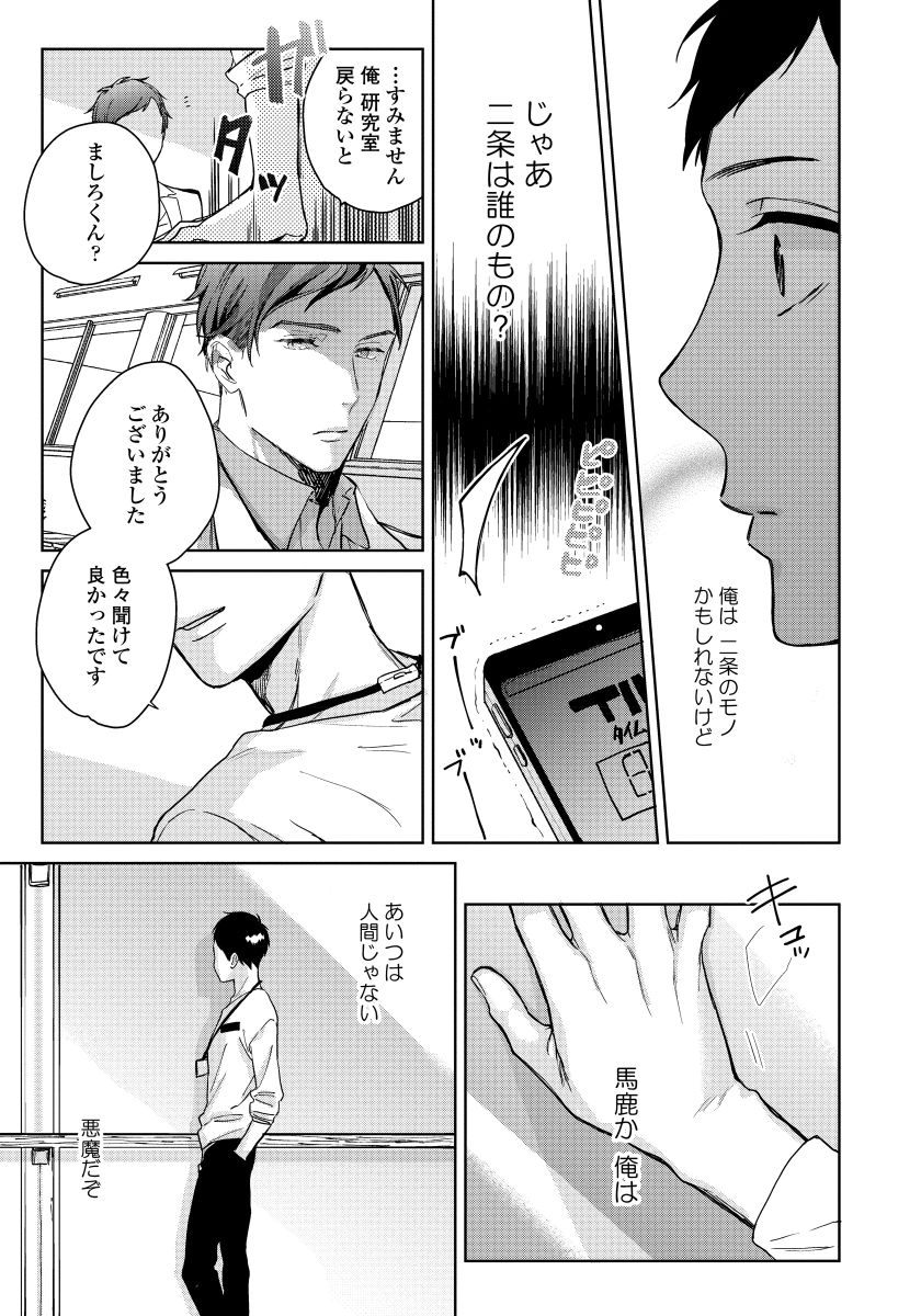 [青藤キイ] 拾った男は悪魔 [DL版]