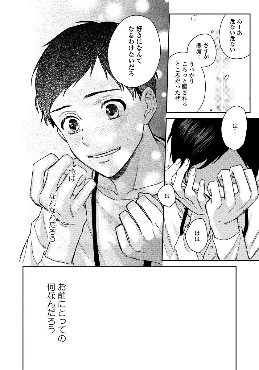 [青藤キイ] 拾った男は悪魔 [DL版]