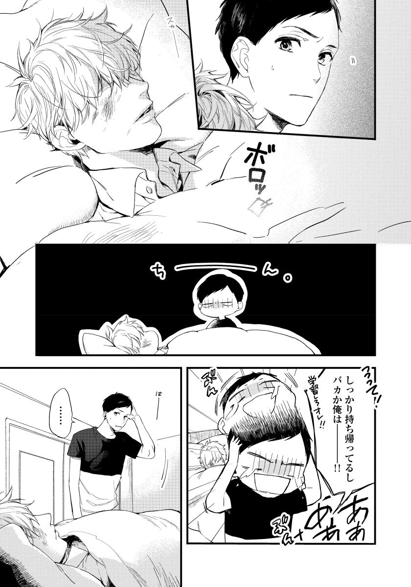 [青藤キイ] 拾った男は悪魔 [DL版]