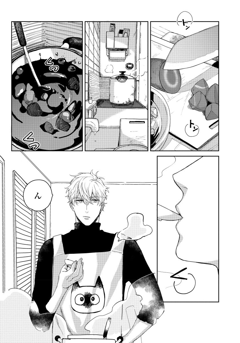 [青藤キイ] 拾った男は悪魔 [DL版]