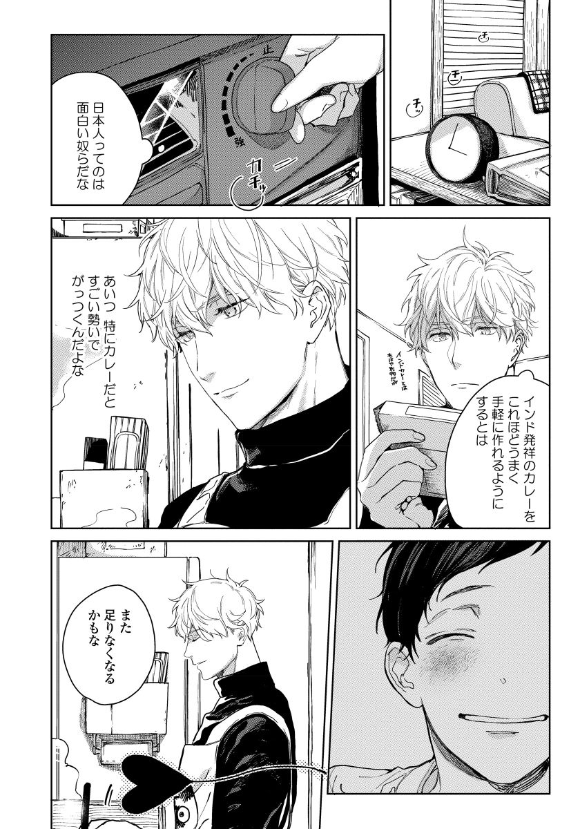 [青藤キイ] 拾った男は悪魔 [DL版]