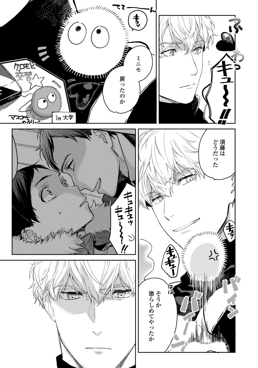 [青藤キイ] 拾った男は悪魔 [DL版]