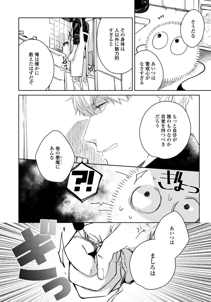 [青藤キイ] 拾った男は悪魔 [DL版]