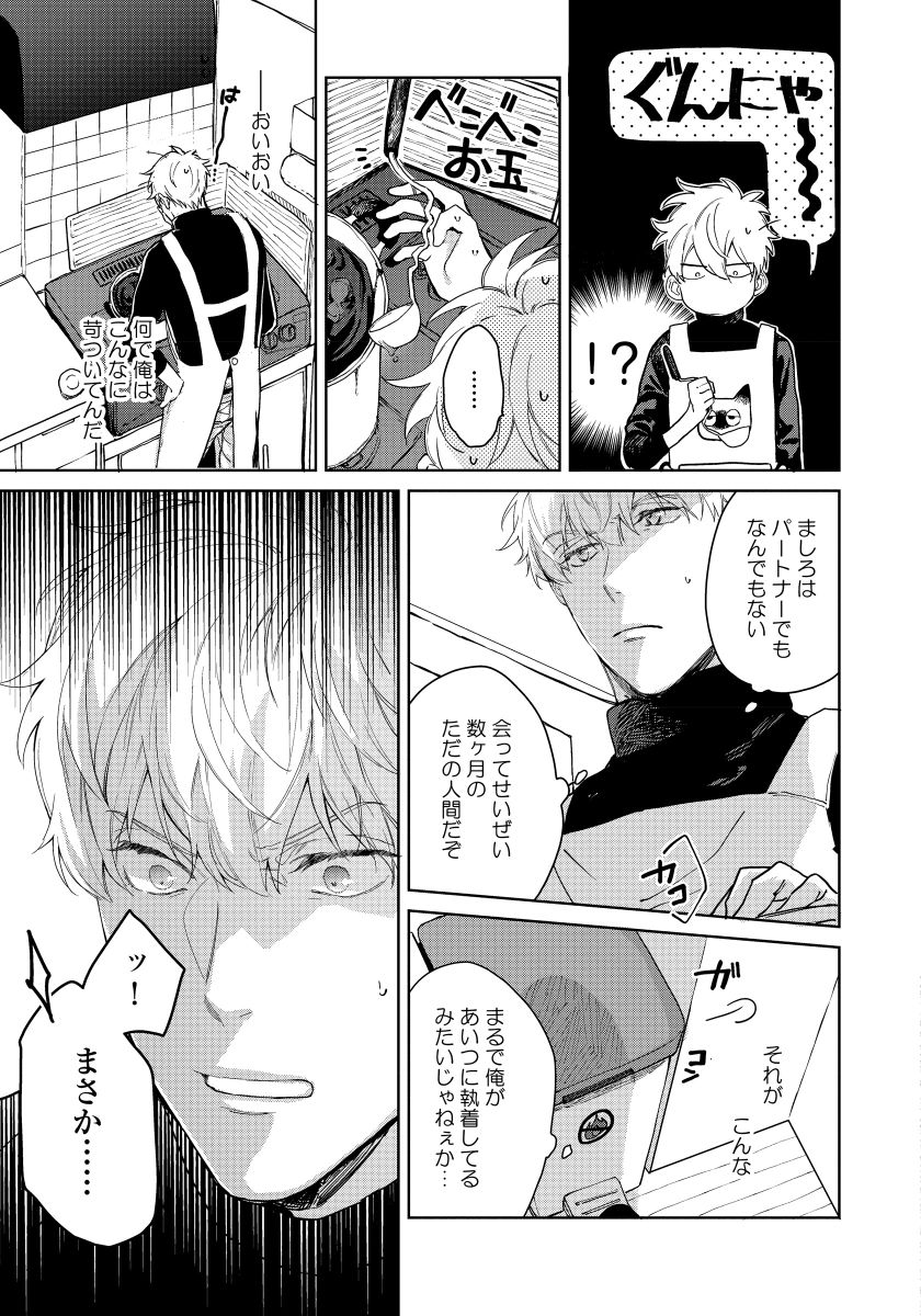 [青藤キイ] 拾った男は悪魔 [DL版]