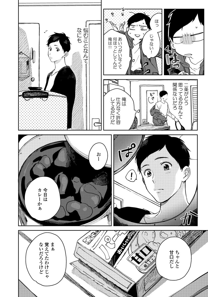 [青藤キイ] 拾った男は悪魔 [DL版]