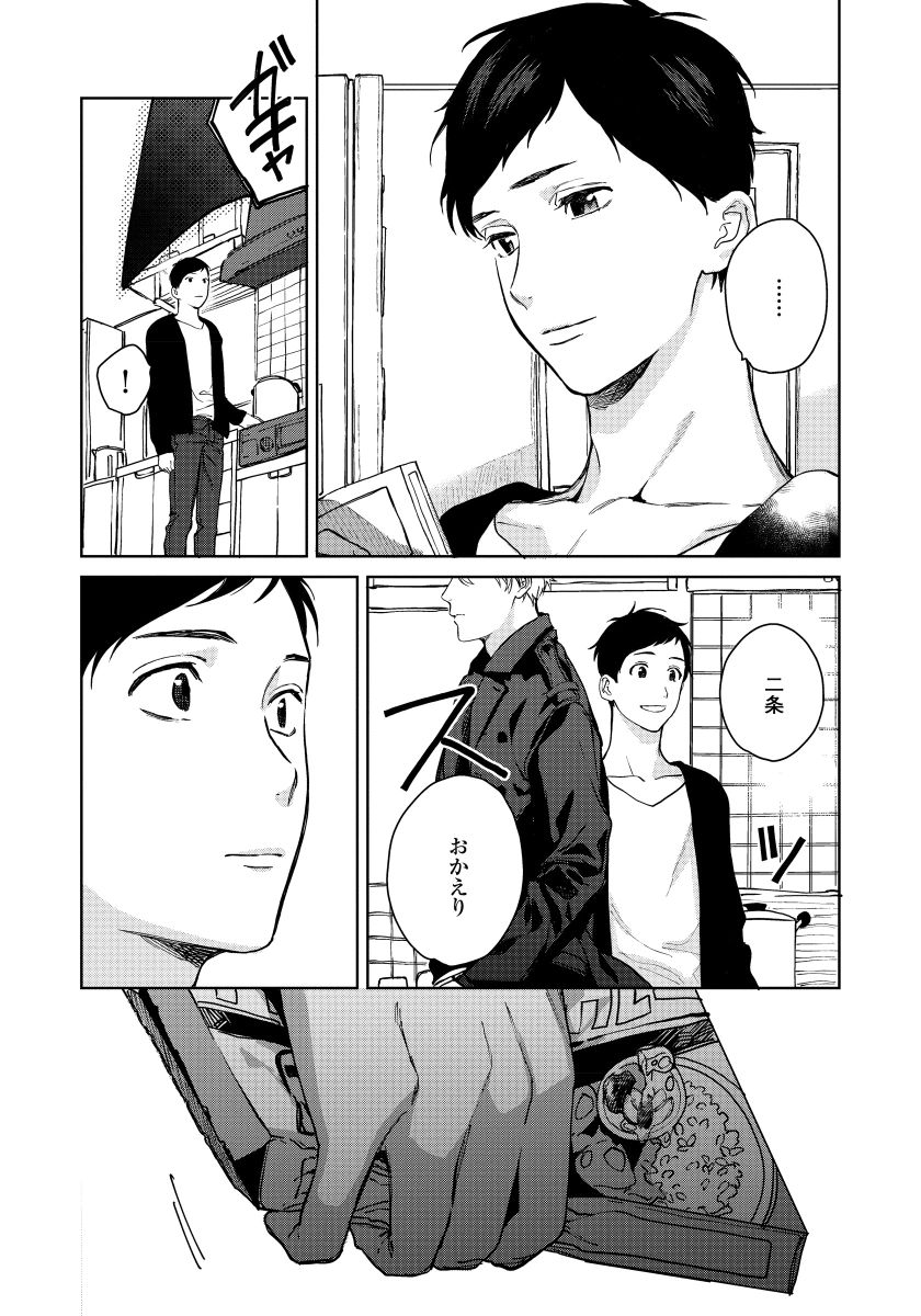 [青藤キイ] 拾った男は悪魔 [DL版]