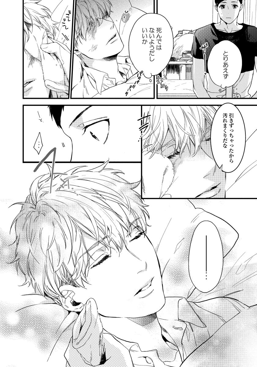 [青藤キイ] 拾った男は悪魔 [DL版]