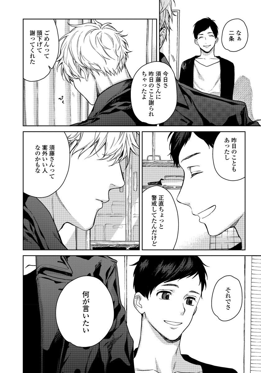 [青藤キイ] 拾った男は悪魔 [DL版]