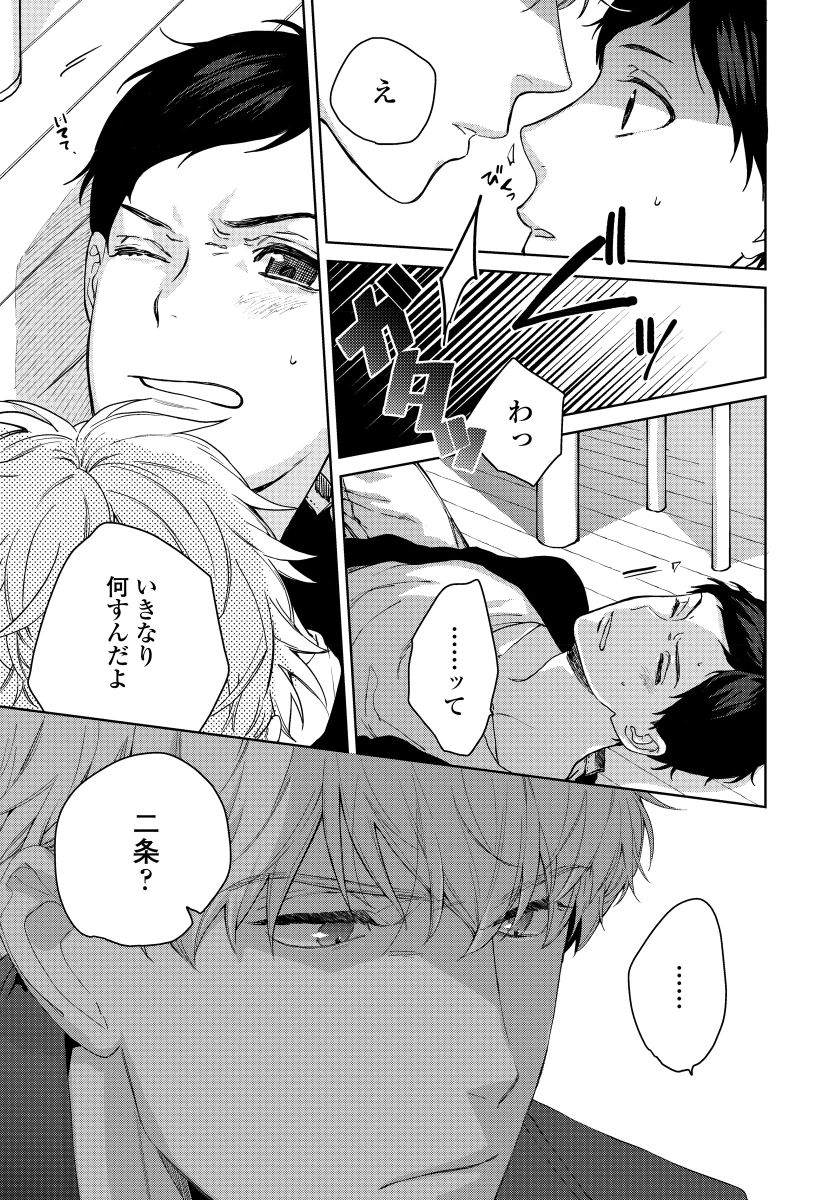 [青藤キイ] 拾った男は悪魔 [DL版]