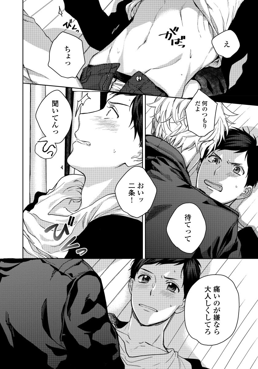 [青藤キイ] 拾った男は悪魔 [DL版]