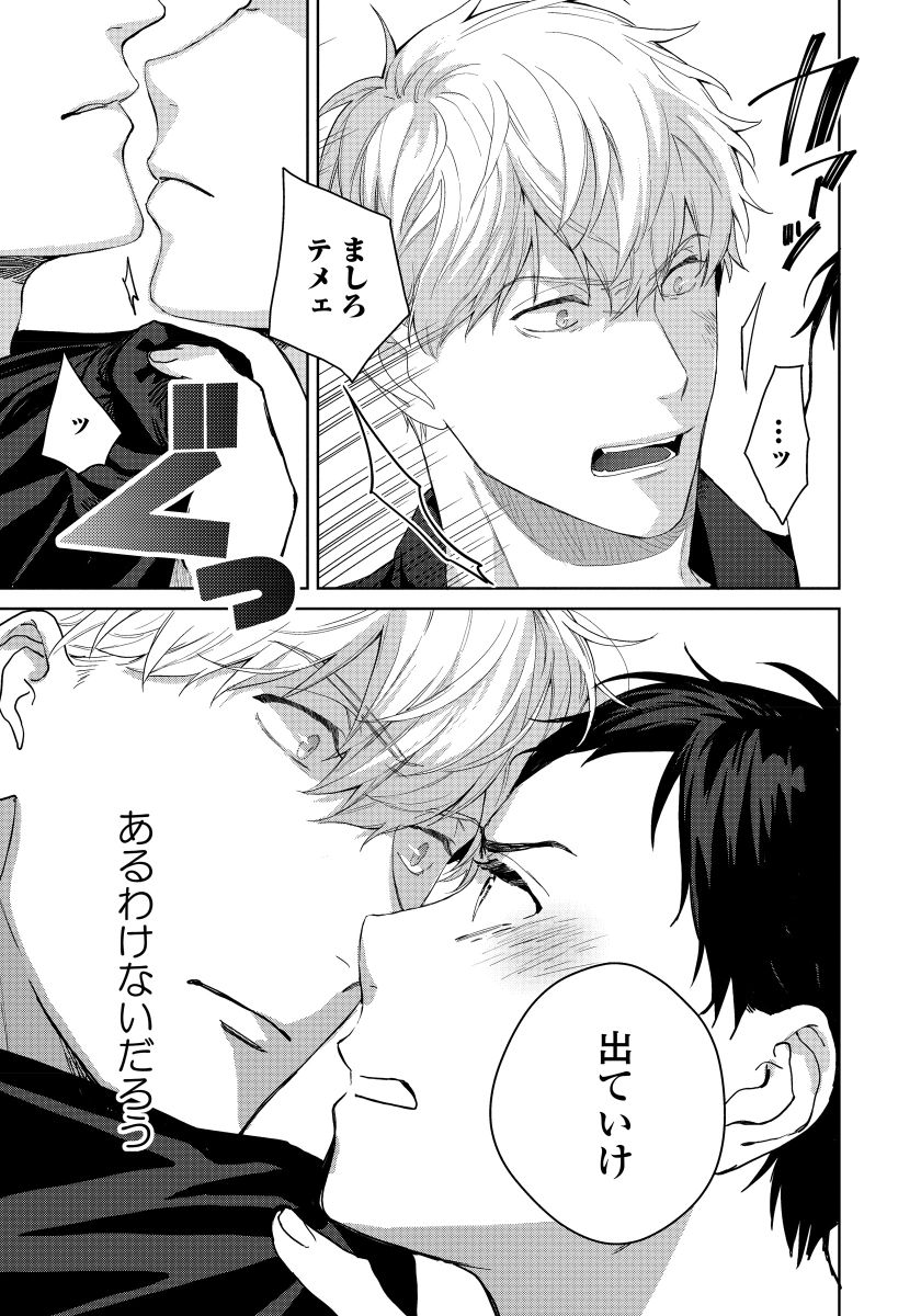 [青藤キイ] 拾った男は悪魔 [DL版]