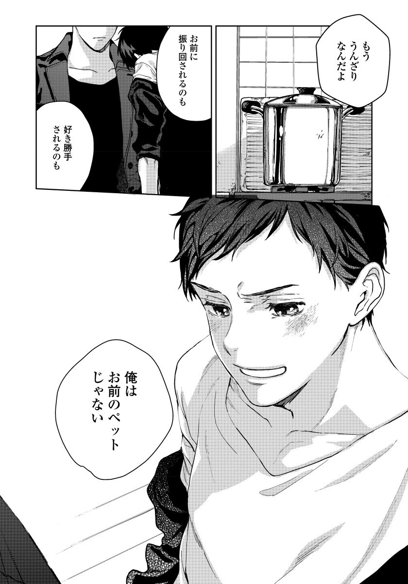 [青藤キイ] 拾った男は悪魔 [DL版]