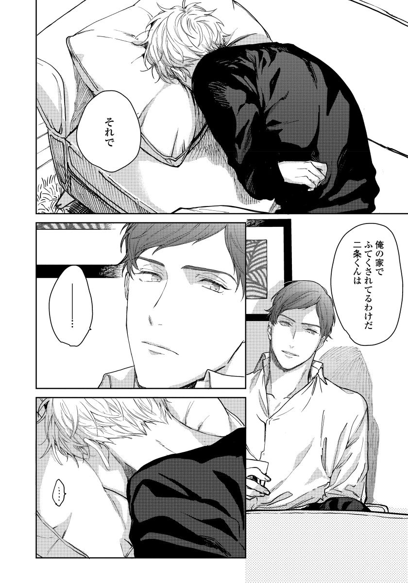 [青藤キイ] 拾った男は悪魔 [DL版]