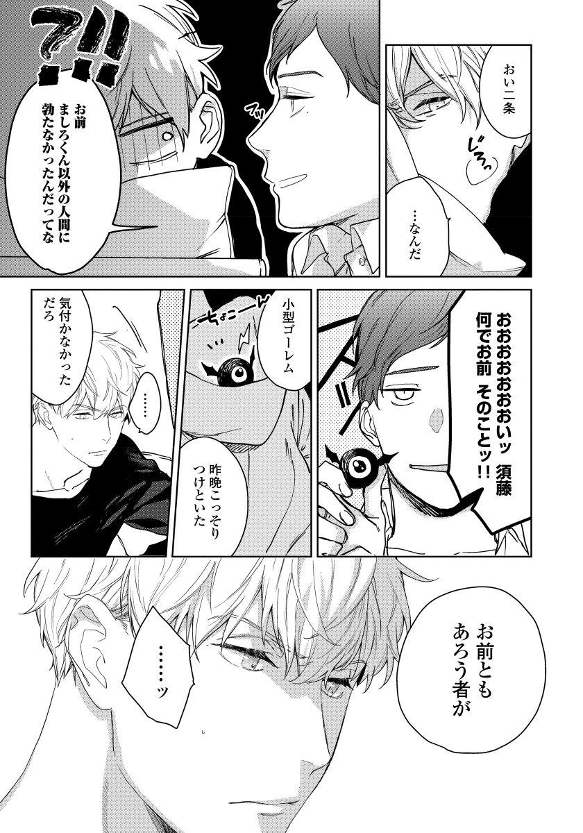 [青藤キイ] 拾った男は悪魔 [DL版]