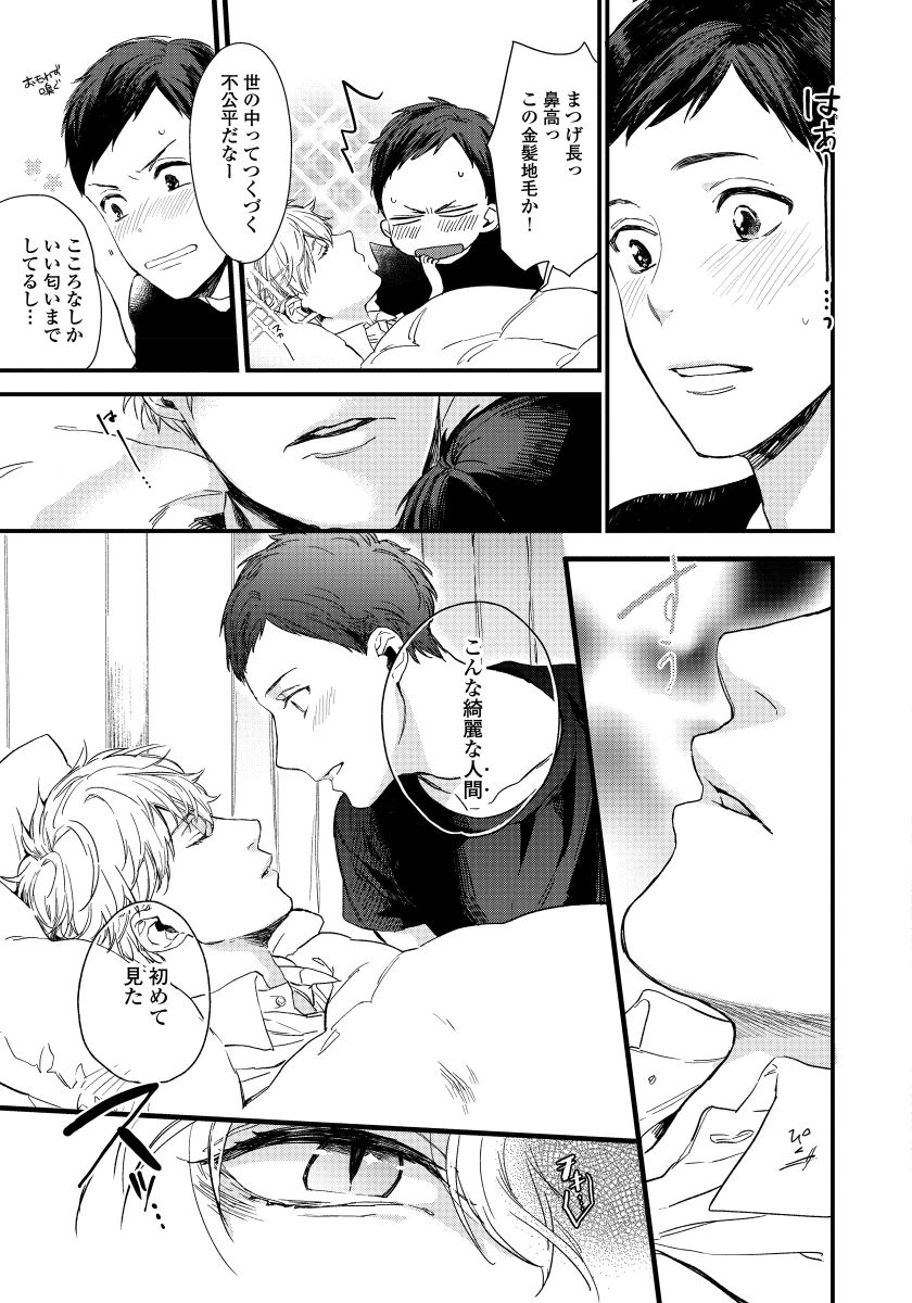[青藤キイ] 拾った男は悪魔 [DL版]