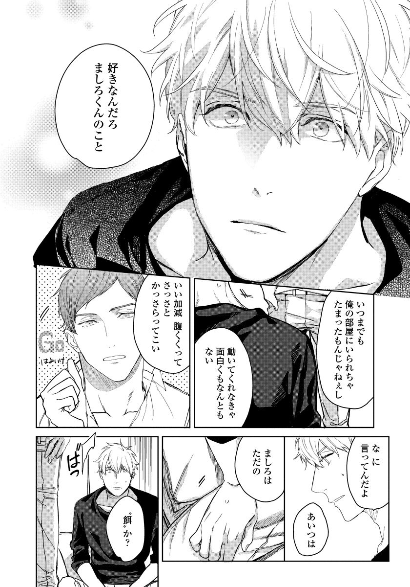 [青藤キイ] 拾った男は悪魔 [DL版]