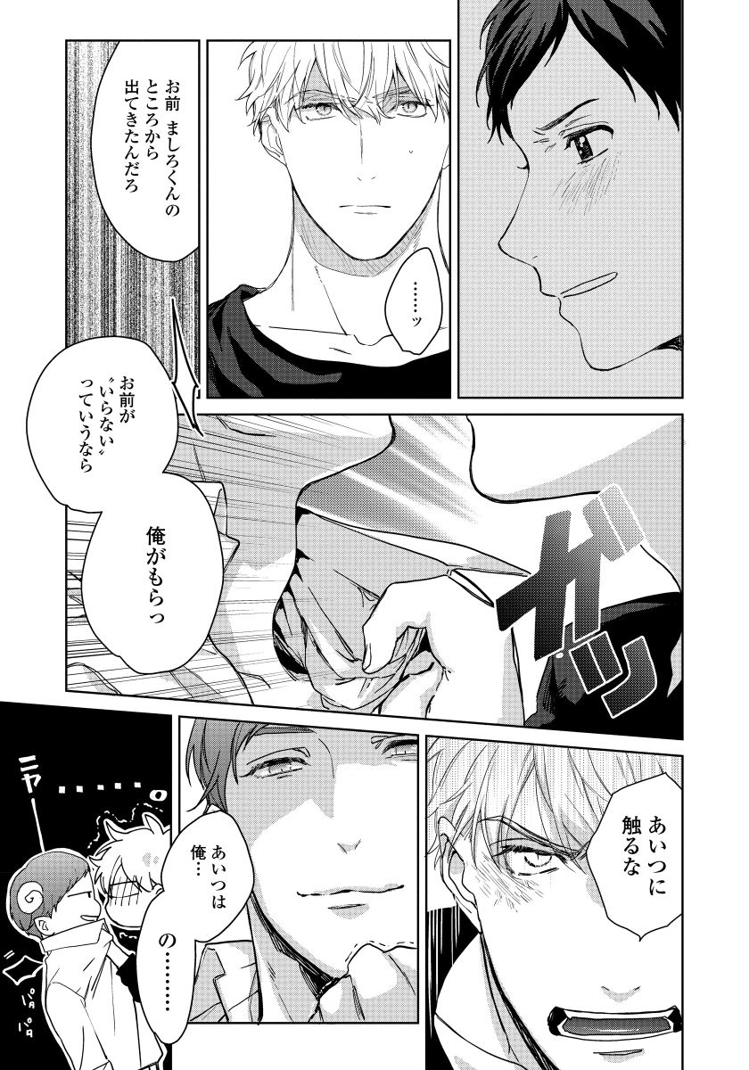 [青藤キイ] 拾った男は悪魔 [DL版]
