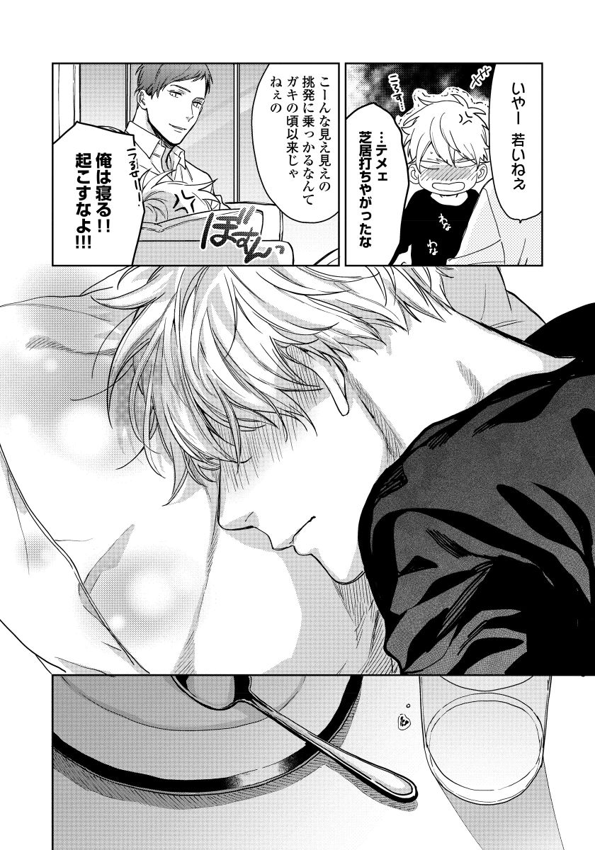 [青藤キイ] 拾った男は悪魔 [DL版]