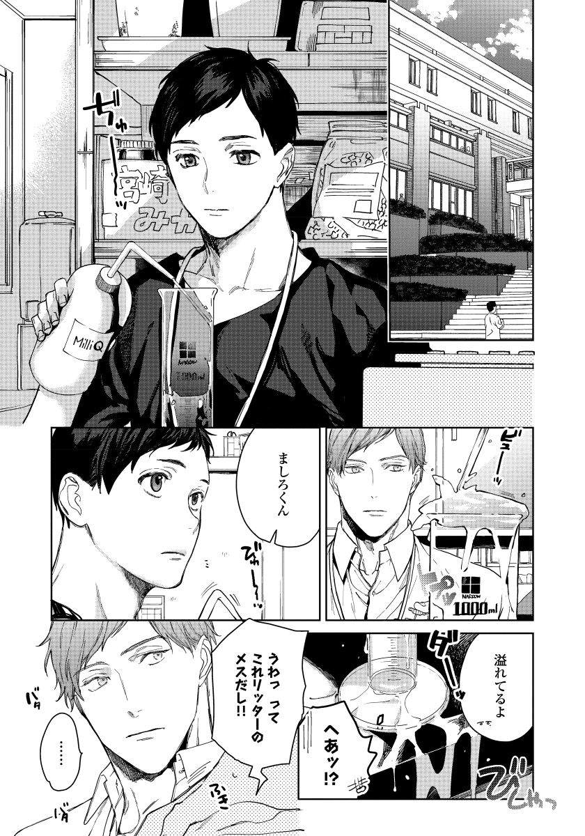 [青藤キイ] 拾った男は悪魔 [DL版]