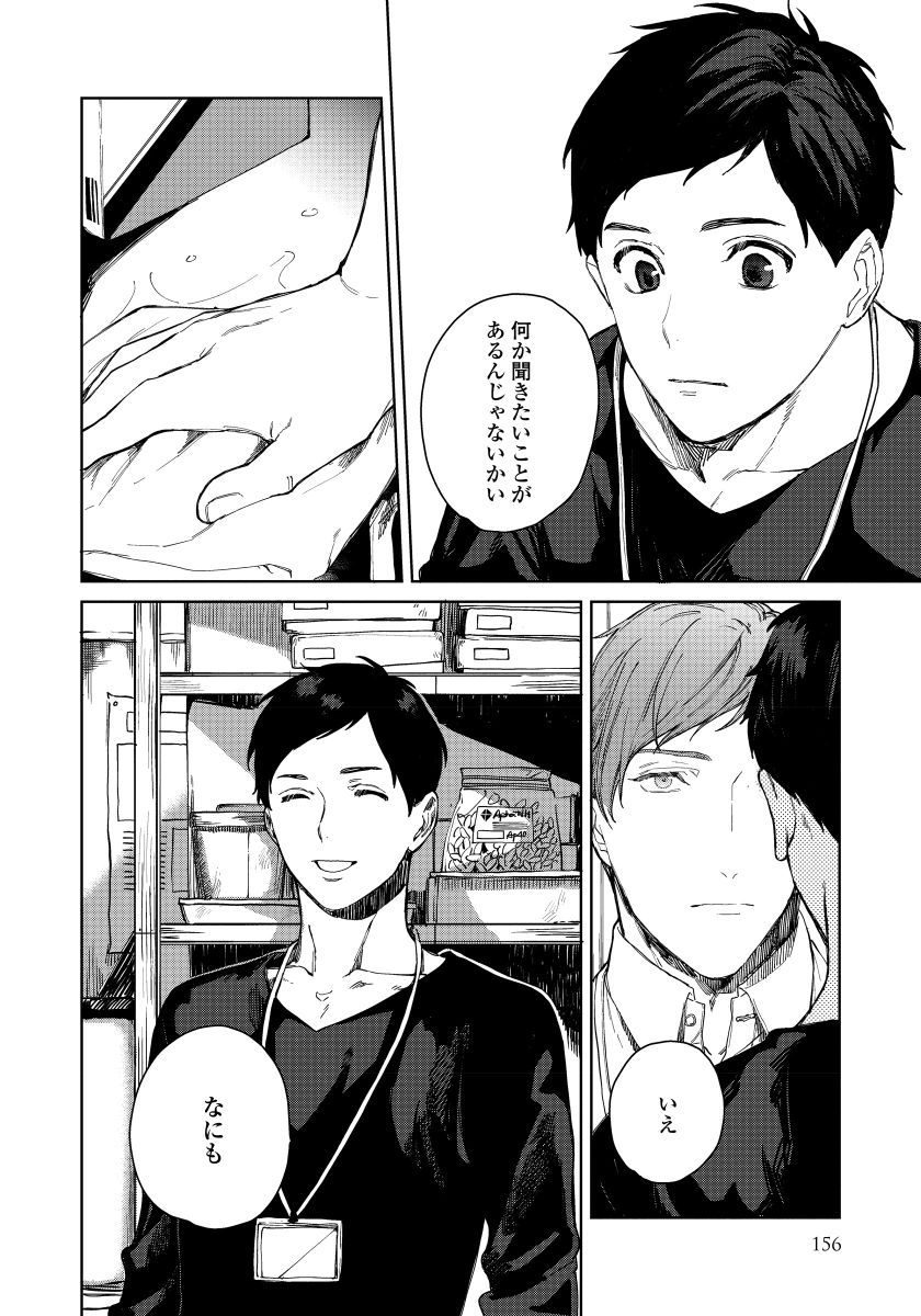 [青藤キイ] 拾った男は悪魔 [DL版]