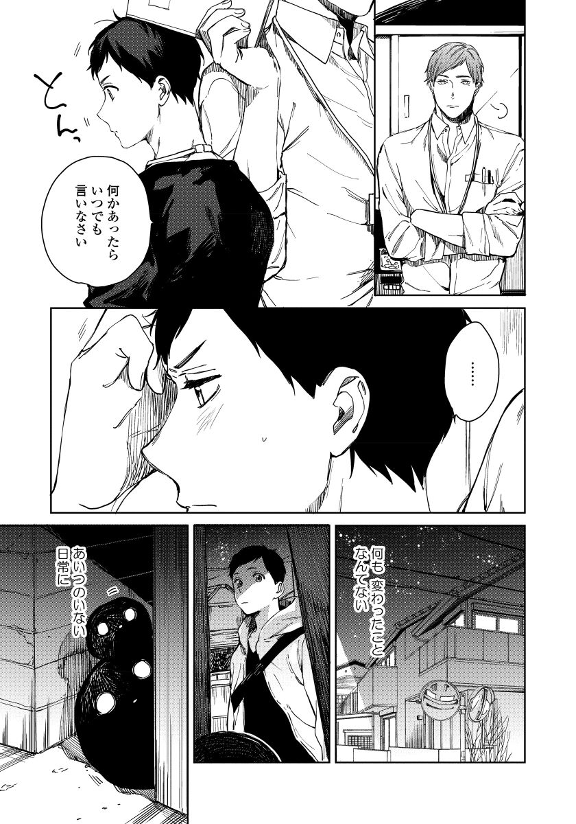 [青藤キイ] 拾った男は悪魔 [DL版]