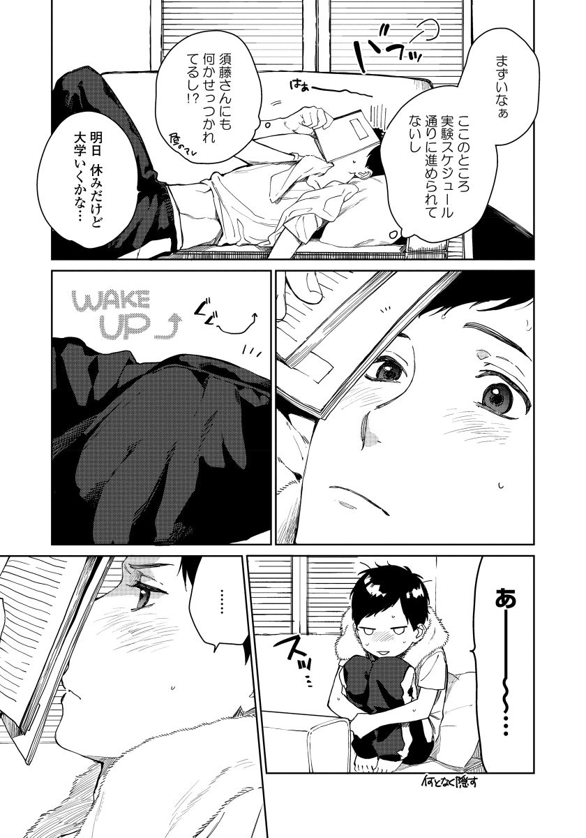 [青藤キイ] 拾った男は悪魔 [DL版]
