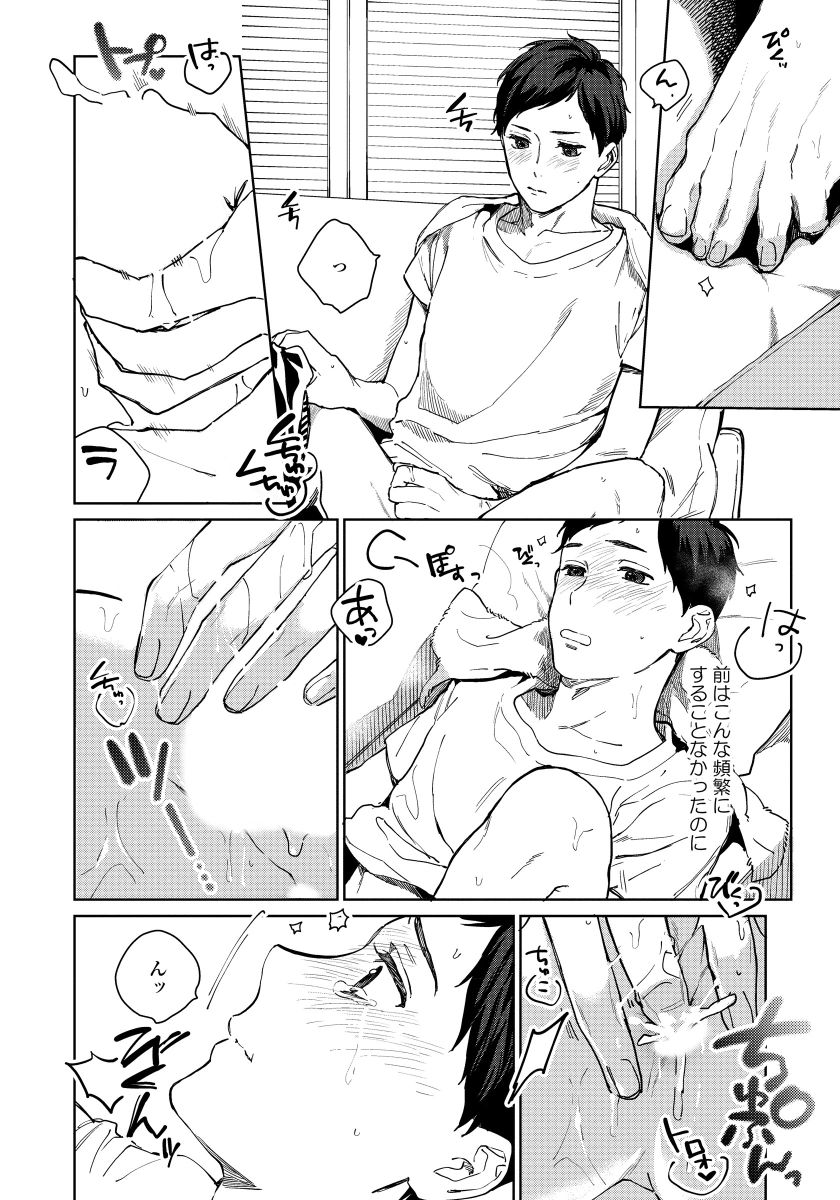 [青藤キイ] 拾った男は悪魔 [DL版]