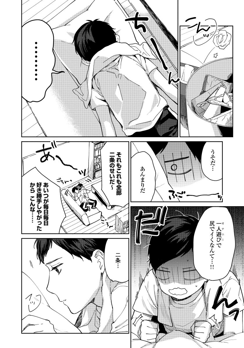 [青藤キイ] 拾った男は悪魔 [DL版]