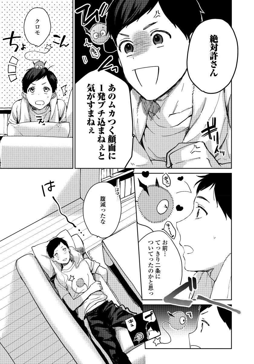 [青藤キイ] 拾った男は悪魔 [DL版]