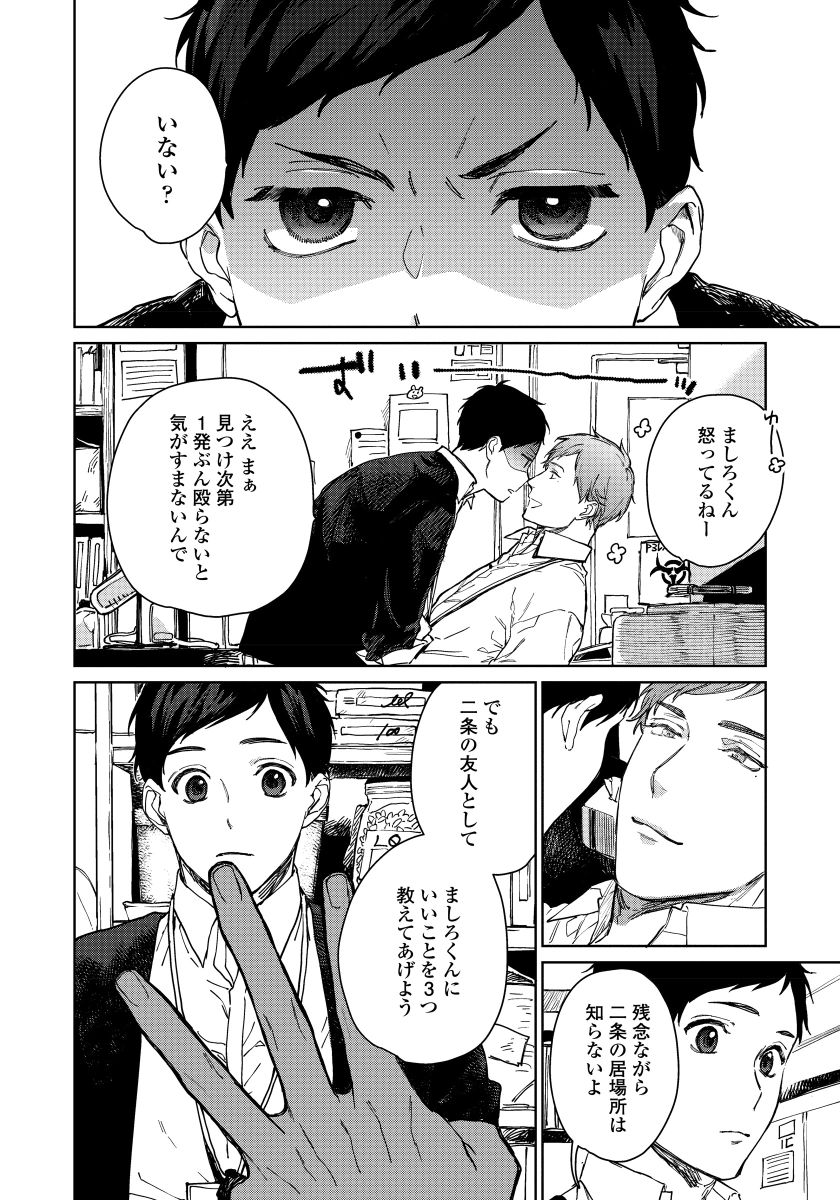 [青藤キイ] 拾った男は悪魔 [DL版]