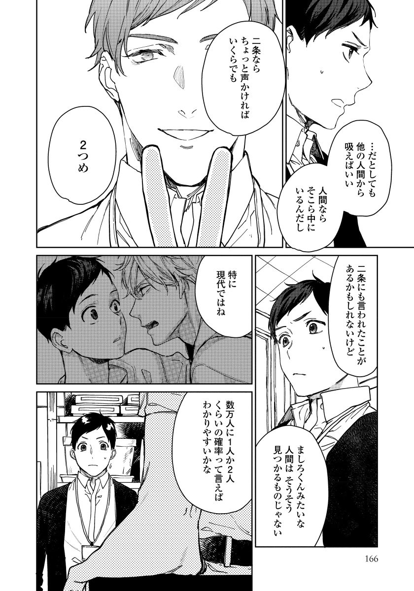 [青藤キイ] 拾った男は悪魔 [DL版]